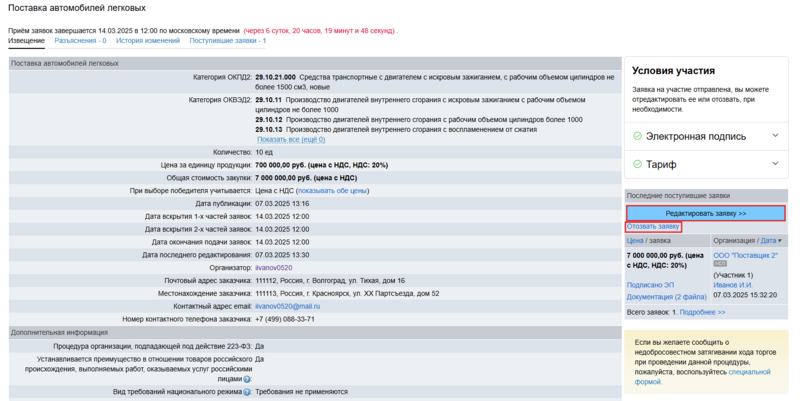 Снимок экрана 2025-03-07 154027.png