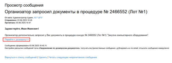 Участник уведомление дозапрос.png