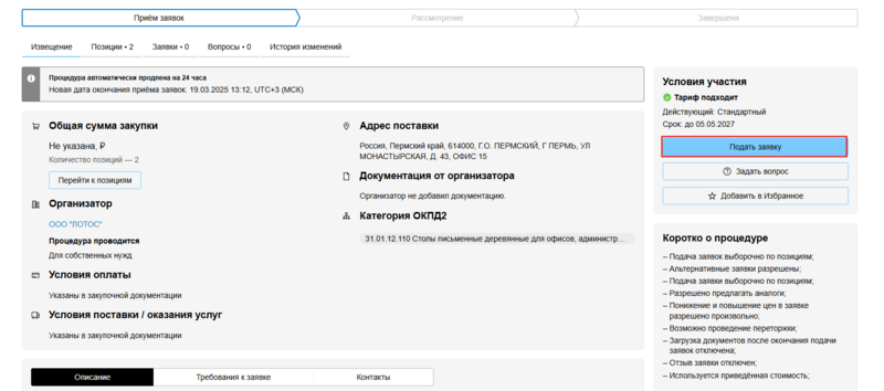Подать заявку участник.png