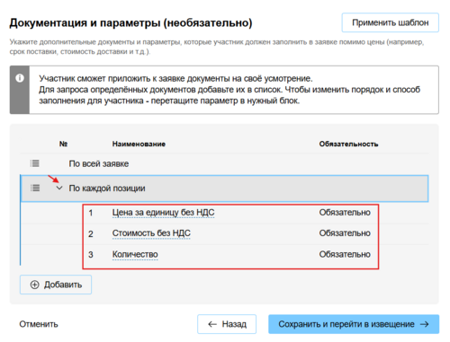 5070-создание извещения-параметры и документы-системные поля.png