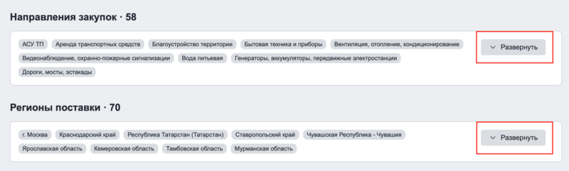 Развернуть направления и регионы.png