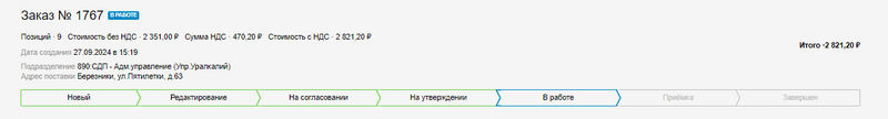 Этап в работе.png