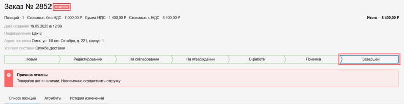 4 Снимок экрана 2025-05-19 112700 ПОСТАВЩИК.png