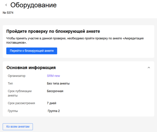 Зависимость анкет 3.png