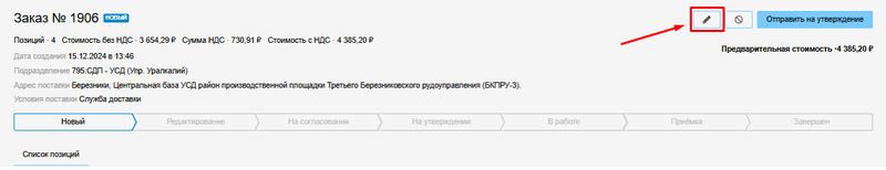 Редактировать 1.png
