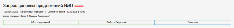 Отменен.png