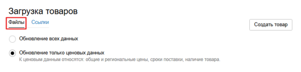 Загрузка файлом только ценовые данные.png