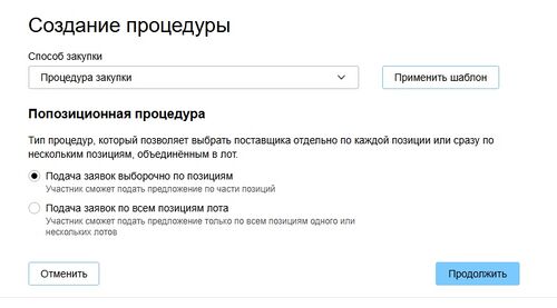 Создание процедуры закупки.jpg