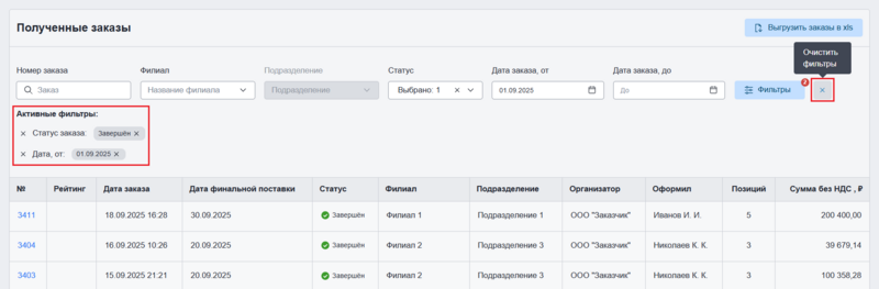 5 orders-2025-10-31-16 20 16.png