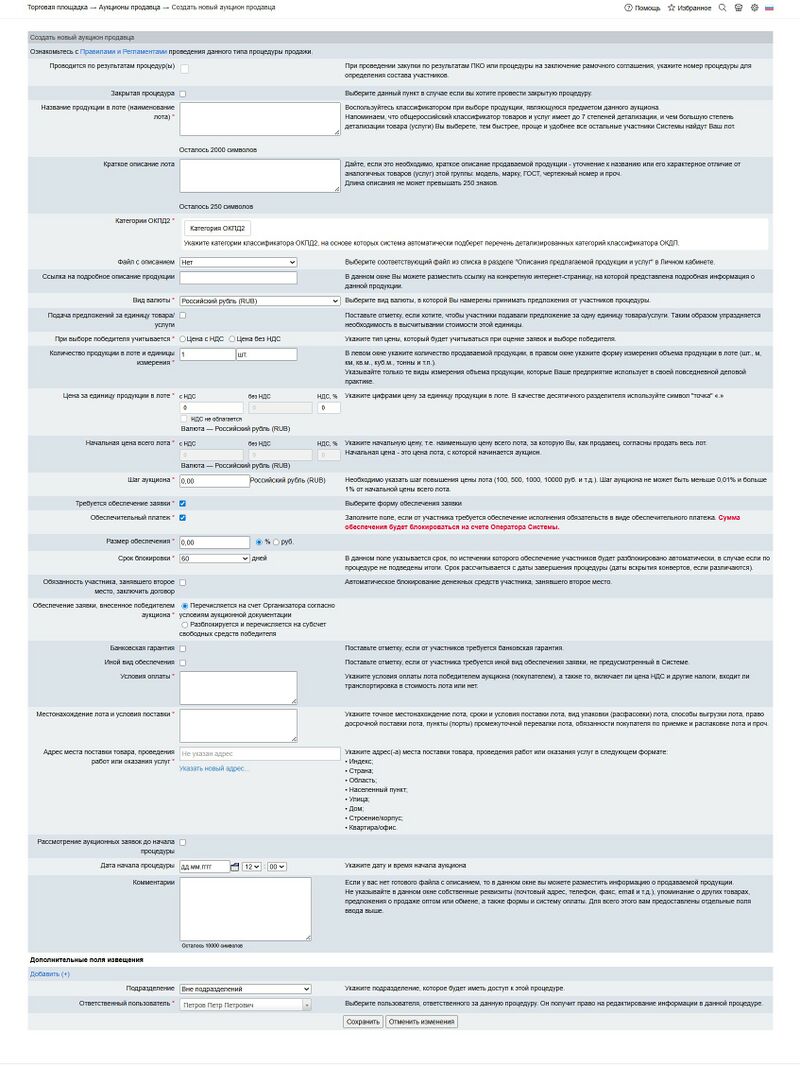 Извещение аукцион на продажу с Предв этапом.jpg