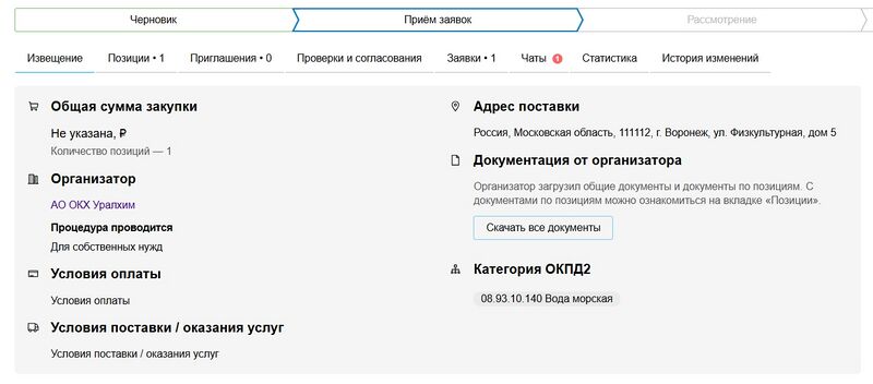 Орг Страница извещения с кол-вом вопросов в разделе Чаты.jpg
