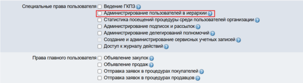 Скрин 4-2 права.png