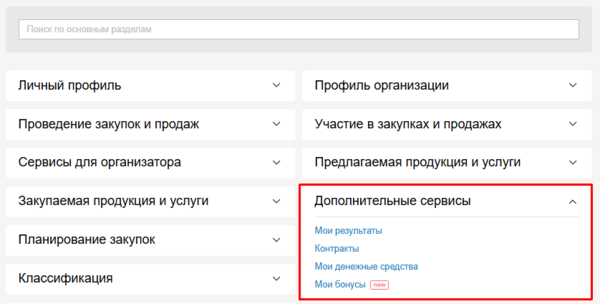 Доп сервисы 234.png