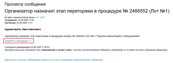 Переторжка уч уведомление.png