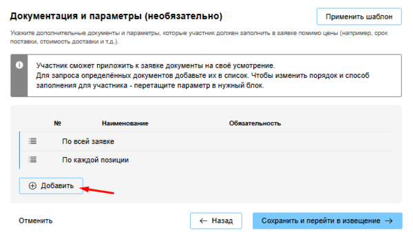 2 0 кнопка добавить параметр.png