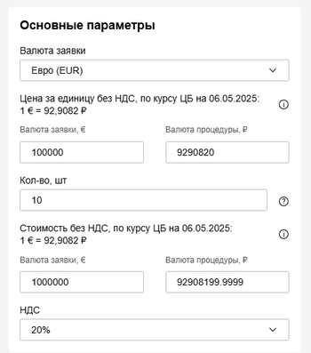 Валюта заявки в новой форме.png