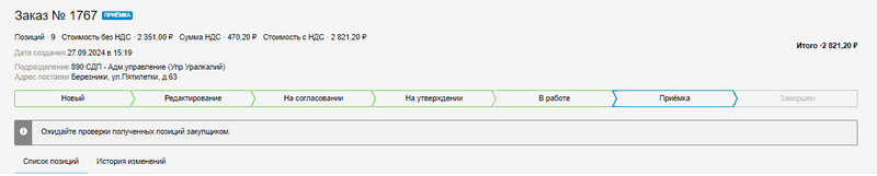 Статус приемка.png