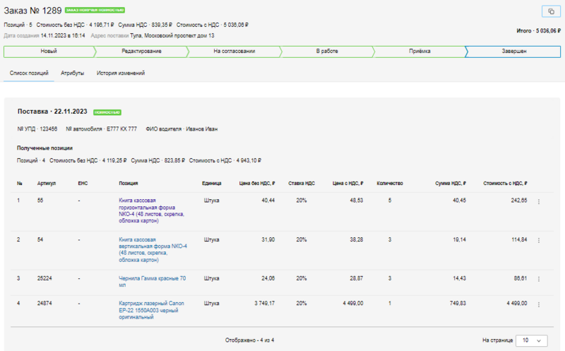 32 Работа поставщика в сервисе КИМ 3 (24).png