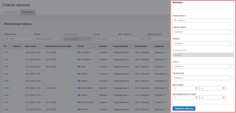 4 orders-2025-10-31-16 20 16.png