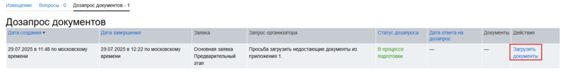 Загрузить доку в дозапрос участник.png