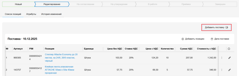 4 Снимок экрана 2025-11-20 122044.png