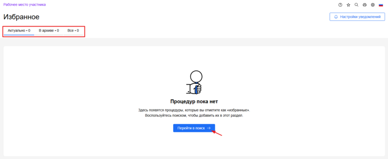 Избранное вкладки и перейти в поиск.png