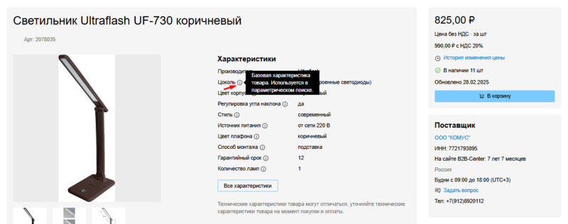 11 Снимок экрана 2025-10-08 133147.png