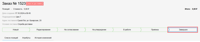 5 Снимок экрана 2025-06-30 112602 Поставщик СЛК.png