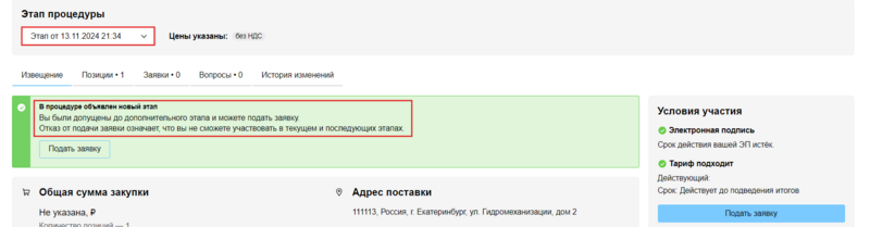 Допущенные к доп этапу кнопка 2.png