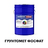  Фосфатирующий грунт для металла по ржавчине - ГРУНТОМЕТ ФОСФАТ (Kraskoff Pro)