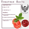 Асептическая томатная паста