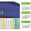 Календарь листовой Табель производственный Госсимволика,2024,220х290,уп 5шт